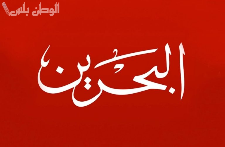 استمتع بالمشاهدة بجودة عالية | تردد قناة البحرين على جميع الأقمار الصناعية