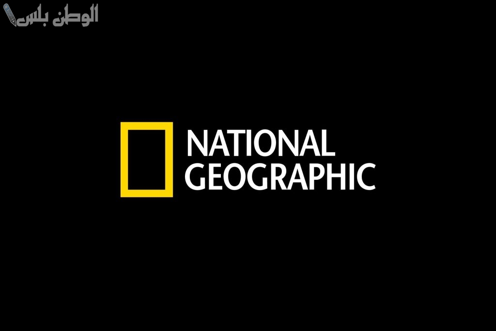 تردد قناة ناشيونال جيوغرافيك