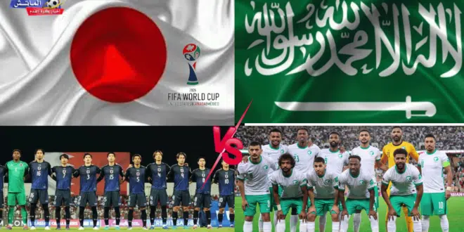 مواجهة السعودية واليابان