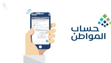 تقديم اعتراض على أهلية حساب المواطن 1446