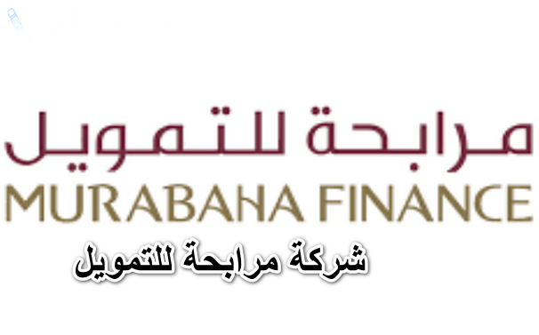 تمويل شخصي من شركة