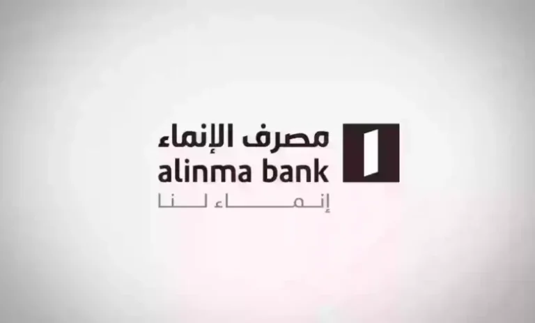 بفترة سداد ميسرة تصل إلى 60 شهر | طريقة الحصول على تمويل لسداد الديون عبر مصرف الانماء