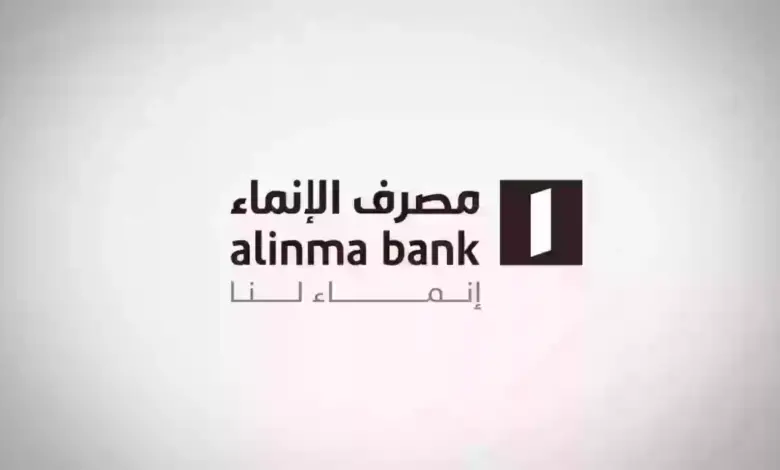 تمويل مصرف الإنماء