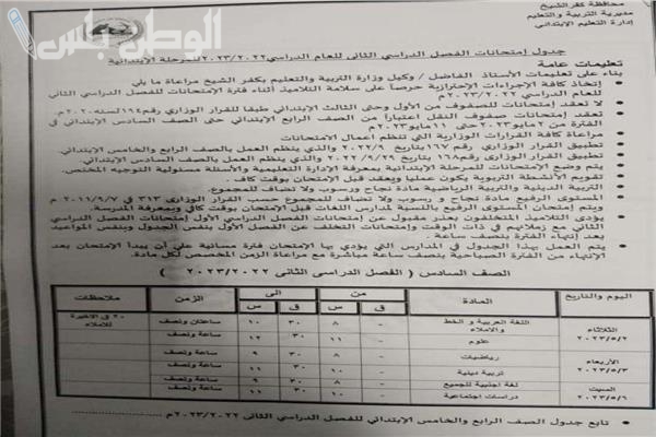 التربية العراقية: الإعلان عن