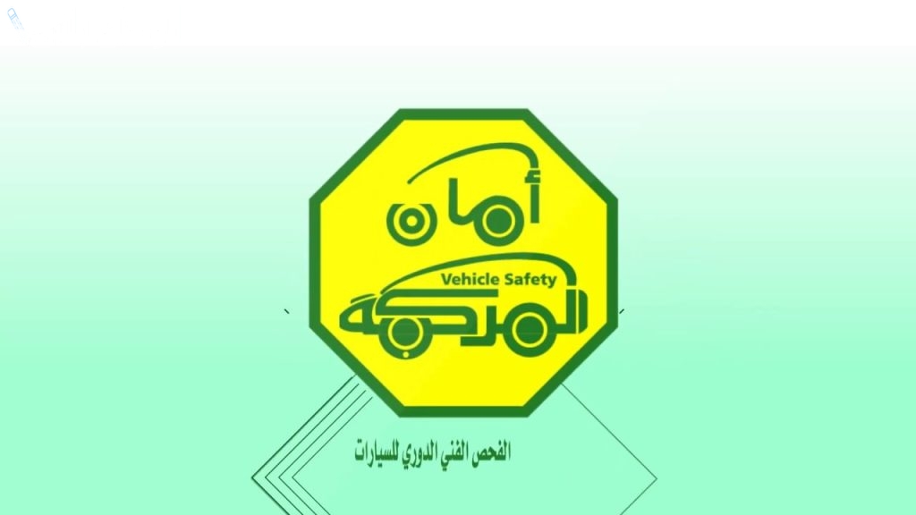 جدول مواعيد دوام الفحص