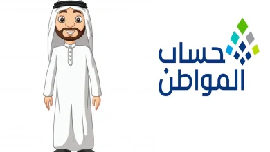 حقيقة زيادة دعم حساب المواطن في رمضان