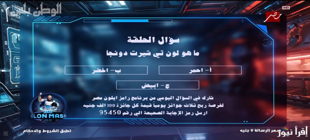 إجابة سؤال حلقة اليوم