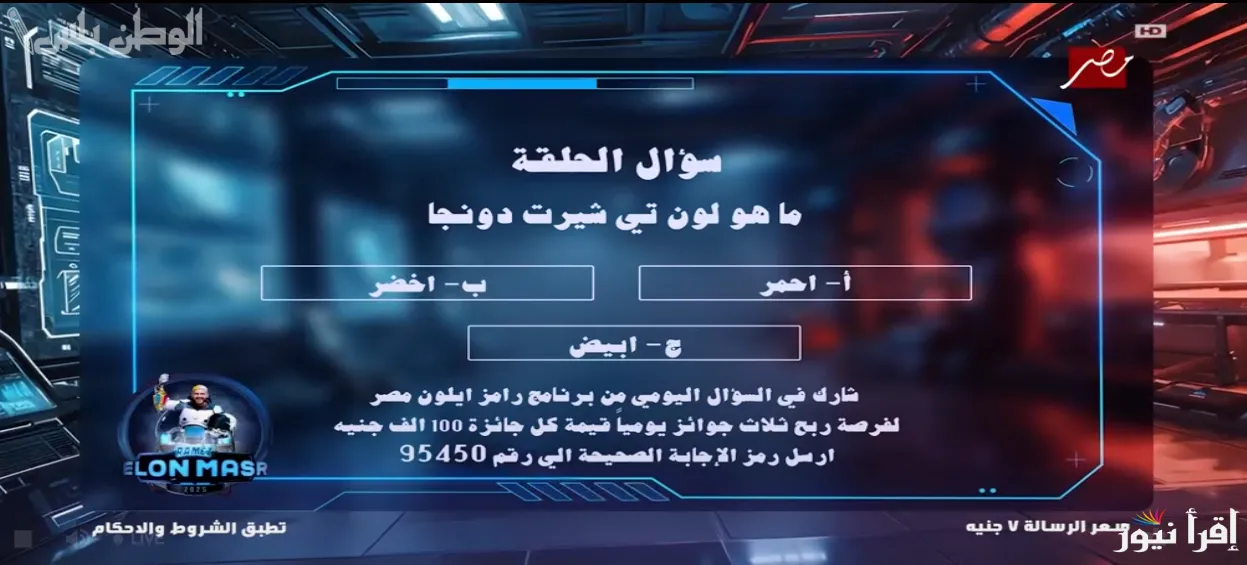إجابة سؤال حلقة اليوم من رامز إيلون مصر