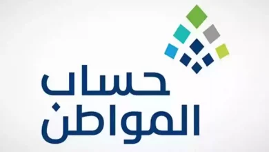 خطوات الاستعلام عن أهلية حساب المواطن