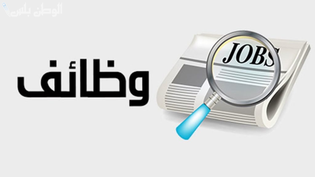 خطوات التقديم على الوظائف