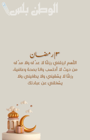 دعاء 11 رمضان