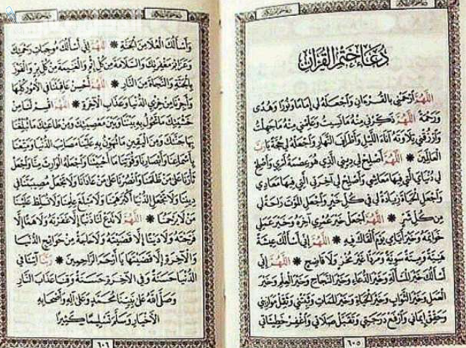  دعاء لختم القرآن في رمضان