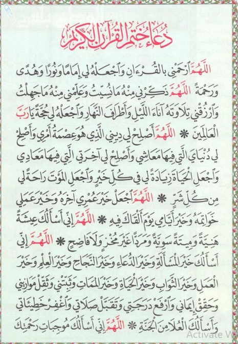  دعاء لختم القرآن في رمضان