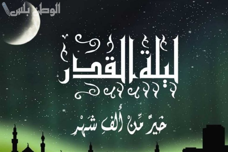 دعاء ليلة القدر في رمضان.. كلمات تفتح لك أبواب الرحمة والمغفرة