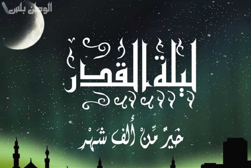 دعاء ليلة القدر في