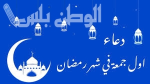 دعاء مستجاب لأول جمعة