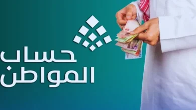دعم حساب المواطن
