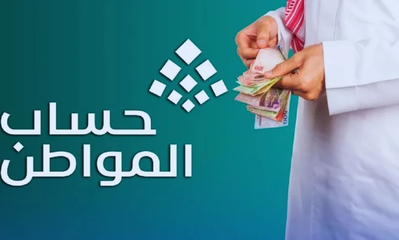 دعم حساب المواطن