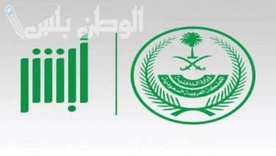 دليلك الشامل للتقديم في وظائف وزارة الداخلية السعودية