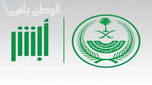 دليلك الشامل للتقديم في وظائف وزارة الداخلية السعودية 1446/2025