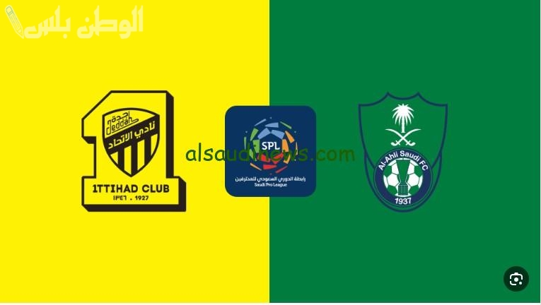 لعنة الفوز أمام الهلال تضرب الاتحاد والأهلي في دوري روشن