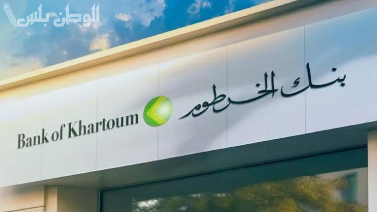 استلم رقم حسابك الان.. رابط فتح حساب بنك الخرطوم اونلاين 2025