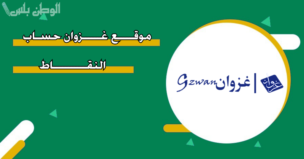 رابط موقع غزوان