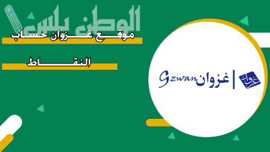 رابط موقع غزوان