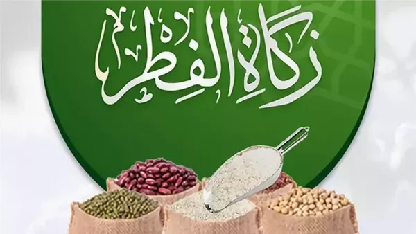 زكاة الفطر 2025 في الدول الإسلامية.. مقدارها الشرعي بالنقود والحبوب وموعد إخراجها قبل صلاة العيد