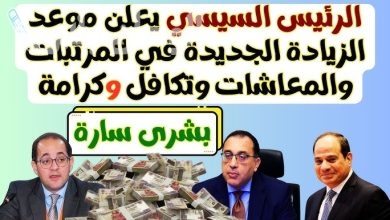 زيادة المرتبات والمعاشات