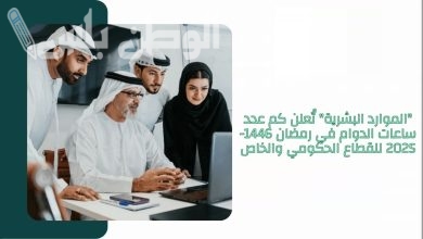 ساعات الدوام في السعودية