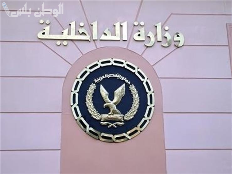 وزارة الداخلية تعلن مواعيد