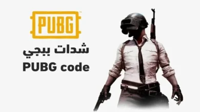 شحن PUBG Mobile 2025