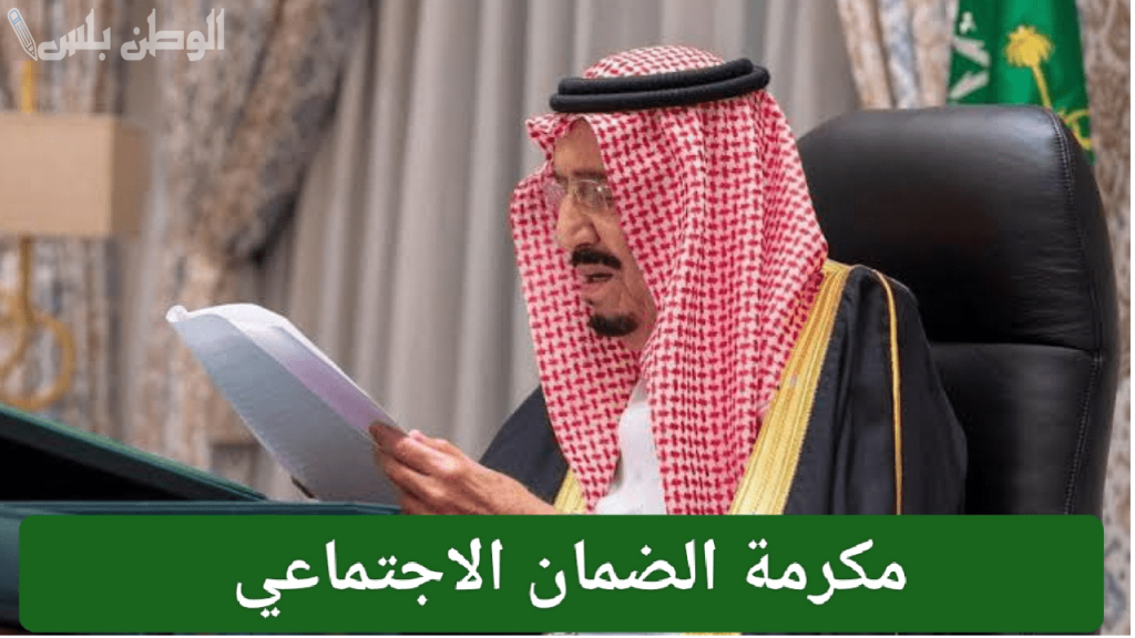 صرف مكرمة شهر رمضان