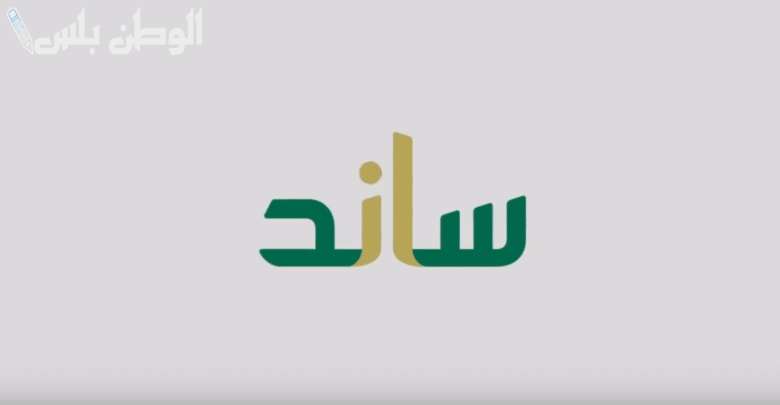 طريقة التسجيل في ساند
