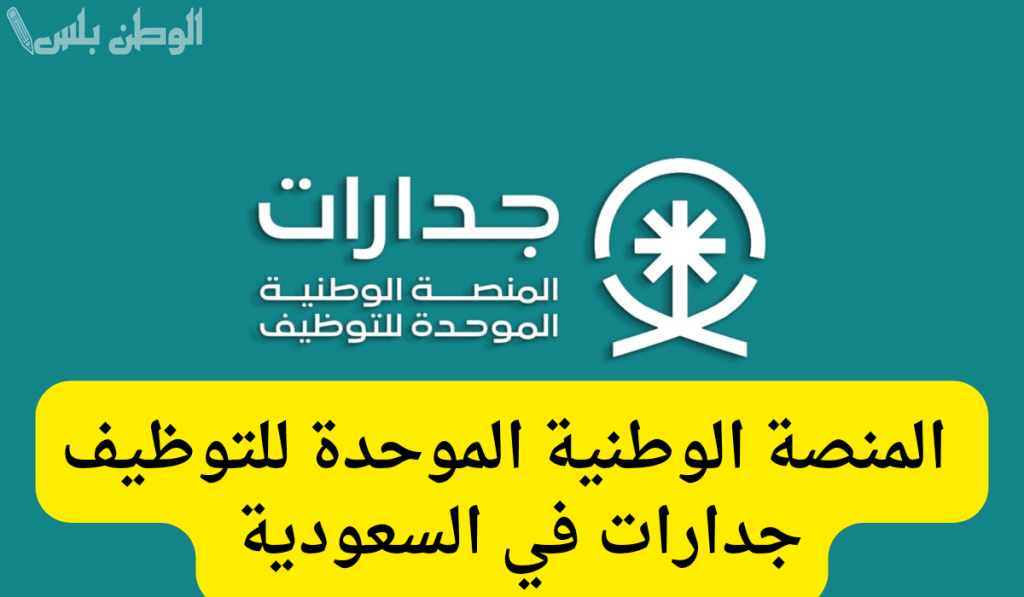 طريقة التقديم على الوظائف