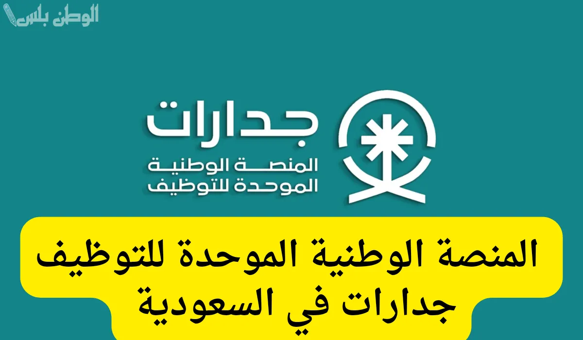 طريقة التقديم على الوظائف التعليمية