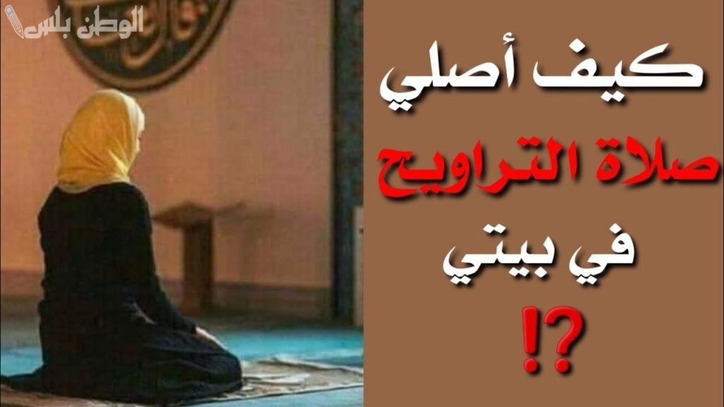 عدد ركعات صلاة التراويح