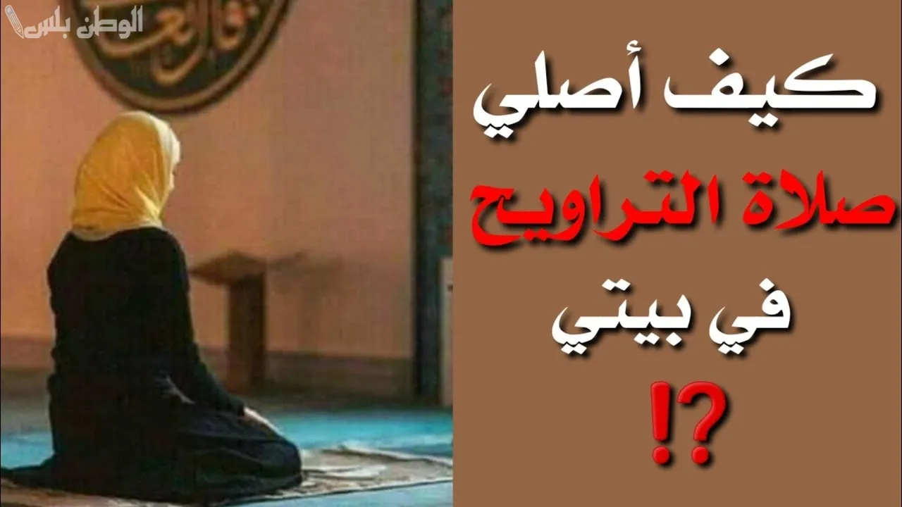 عدد ركعات صلاة التراويح