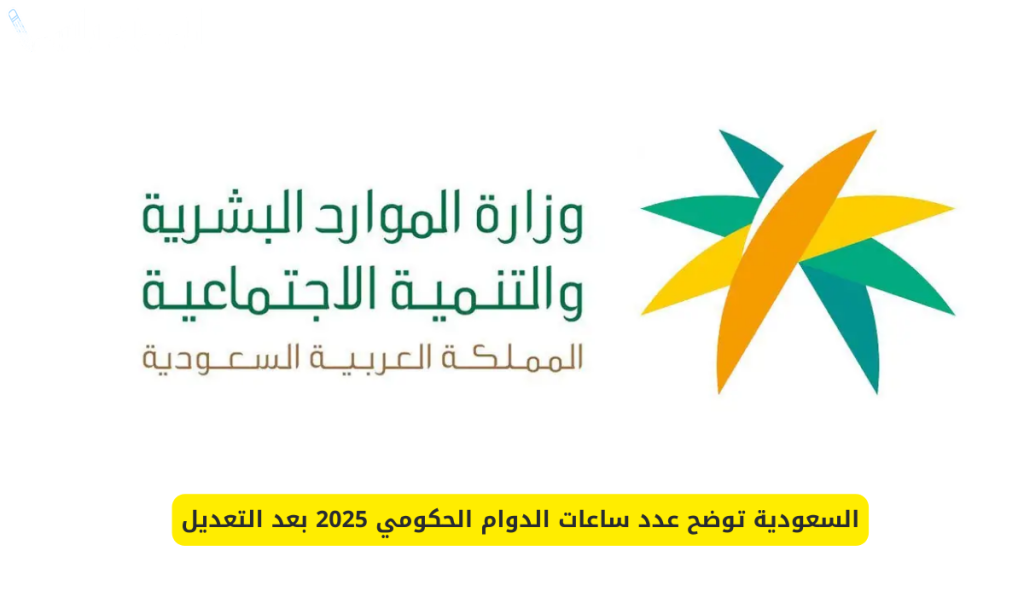 عدد ساعات الدوام