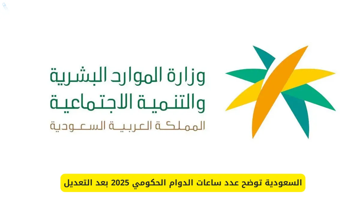 عدد ساعات الدوام