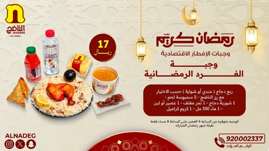 عروض المطاعم