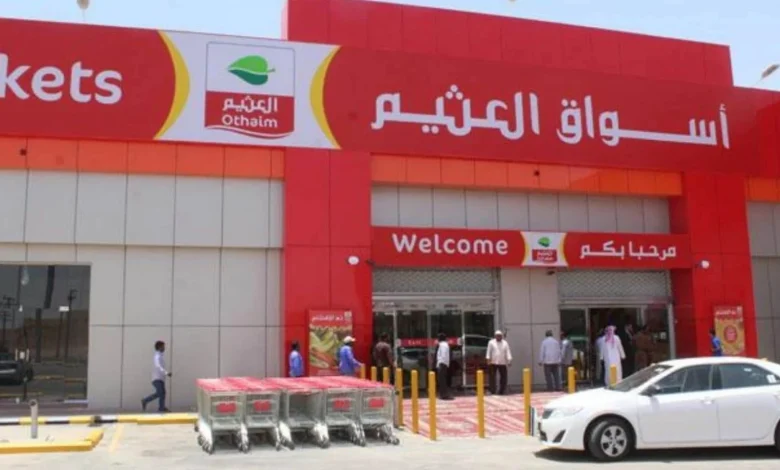 عروض هايبر العثيم في السعودية مستمرة خلال شهر رمضان 2025 اقوى العروض