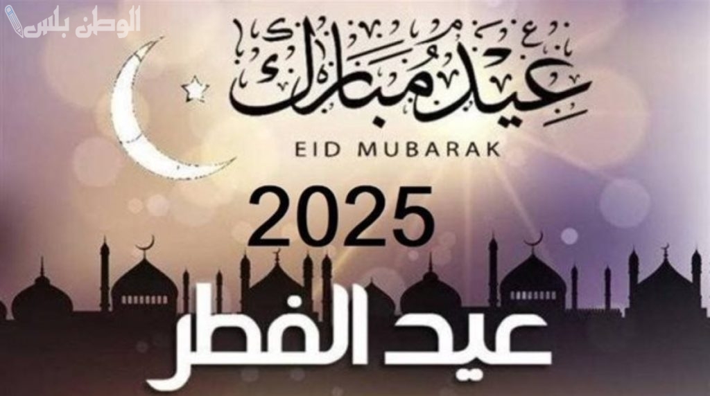 عيد الفطر المبارك