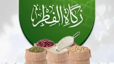 كم زكاة الفطر 2025
