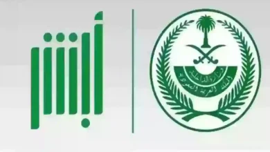 كيفية الاستعلام عن معاملة في وزارة الداخلية السعودية
