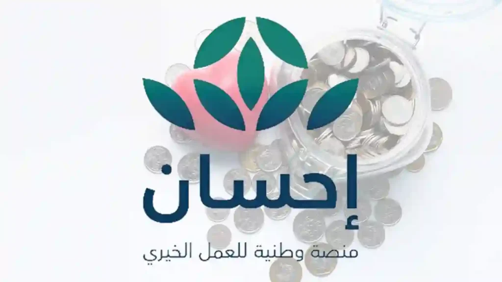 كيفية التبرع عبر منصة