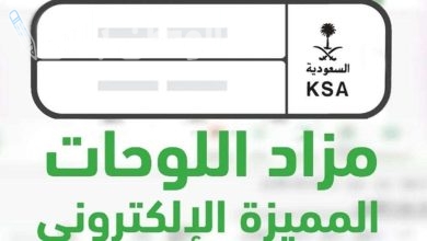 مزاد اللوحات الإلكترونية