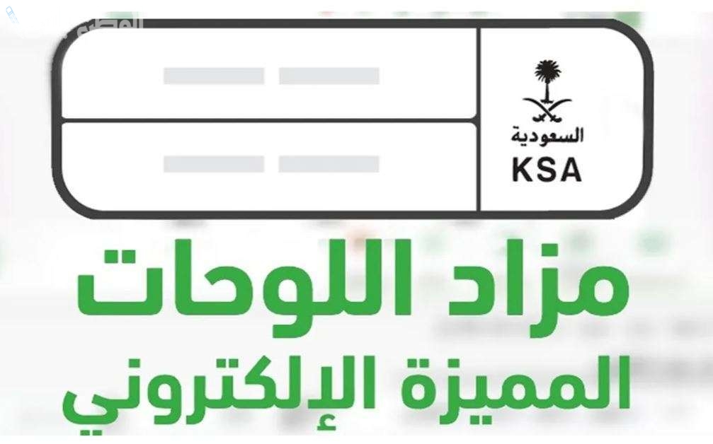 مزاد اللوحات الإلكترونية