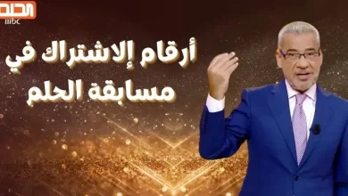 مسابقة الحلم 2025